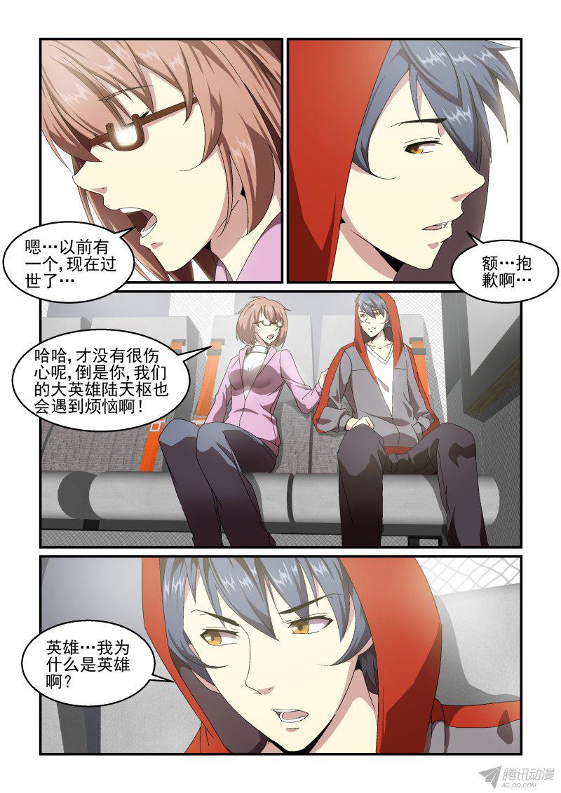 《血族强袭》漫画 053话