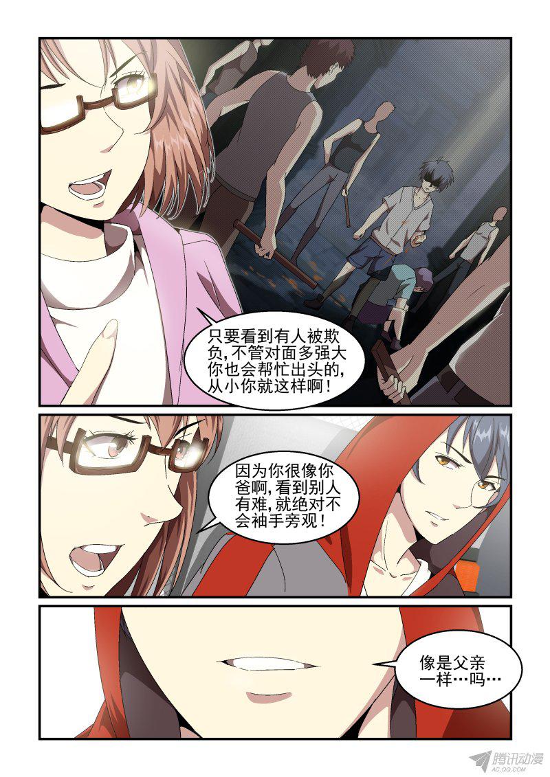 《血族强袭》漫画 053话