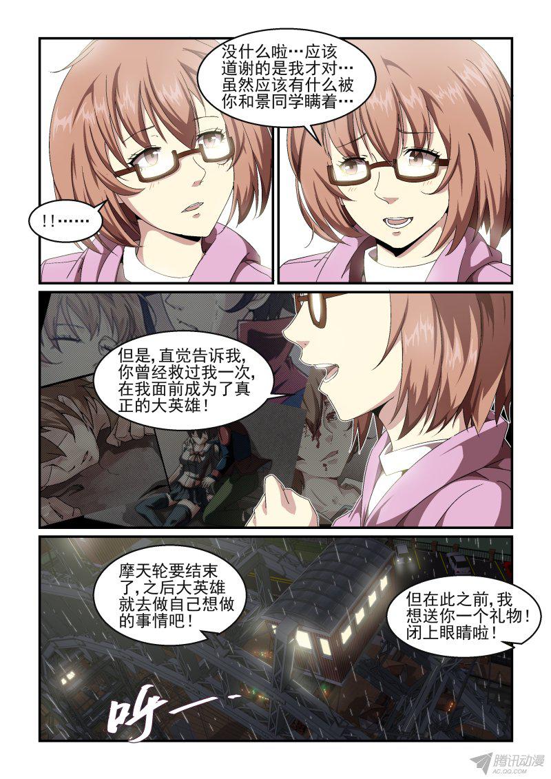 《血族强袭》漫画 053话