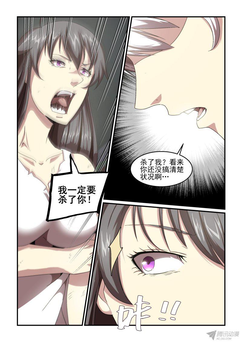 《血族强袭》漫画 058话