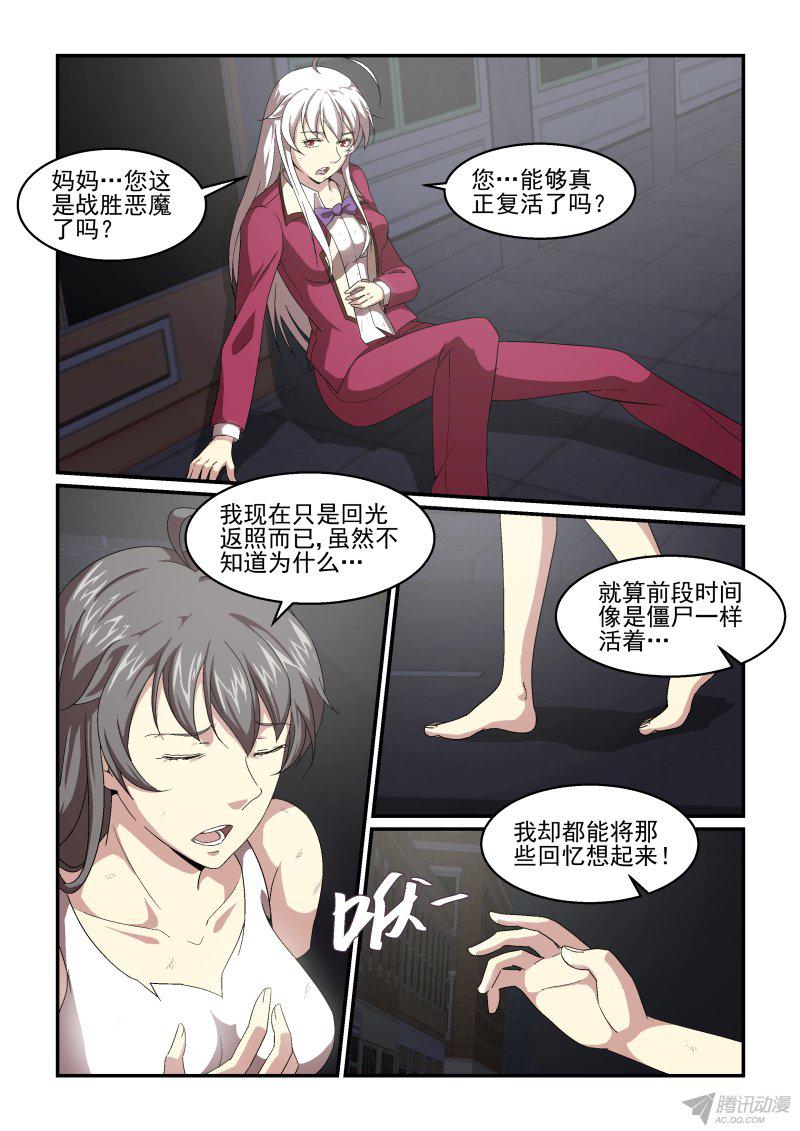 《血族强袭》漫画 061话