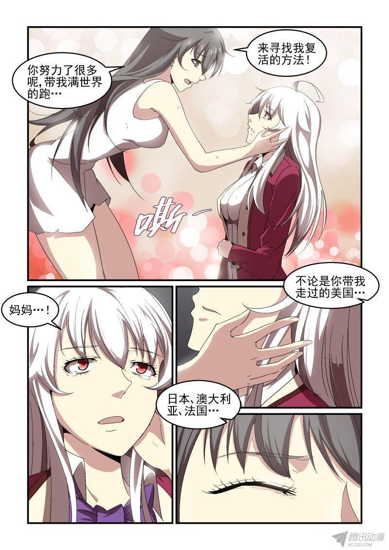 《血族强袭》漫画 061话