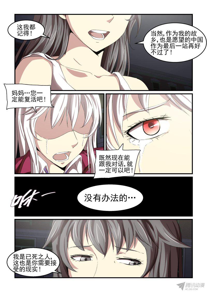 《血族强袭》漫画 061话