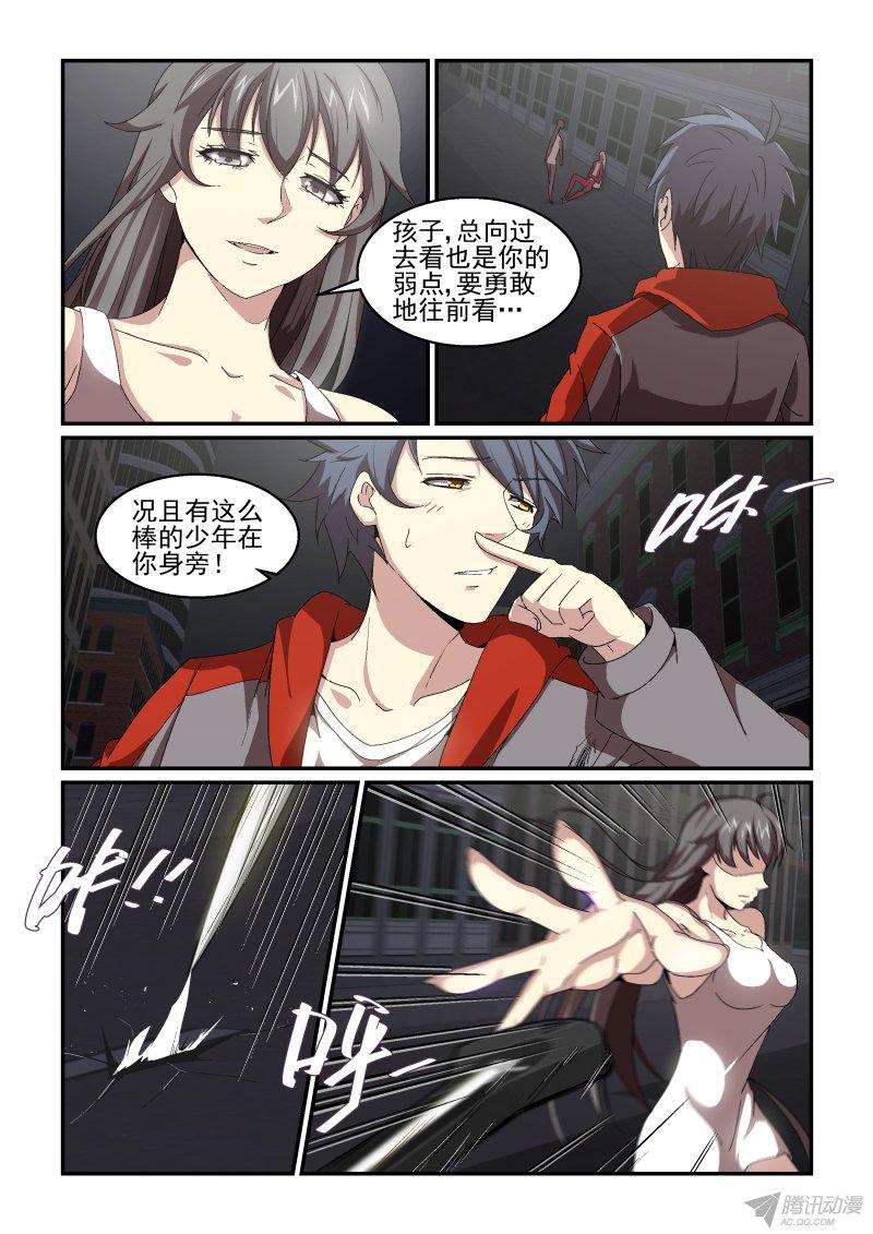 《血族强袭》漫画 061话