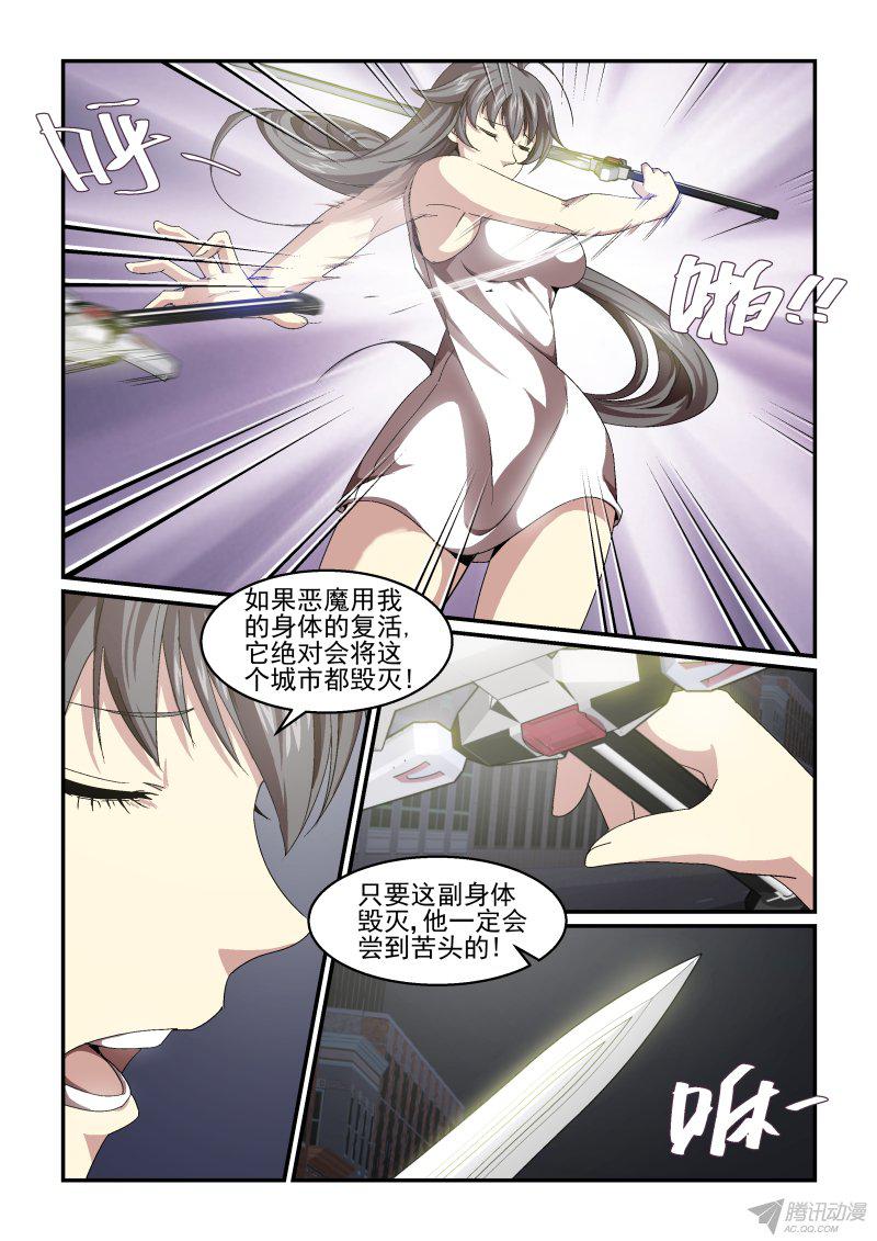 《血族强袭》漫画 061话