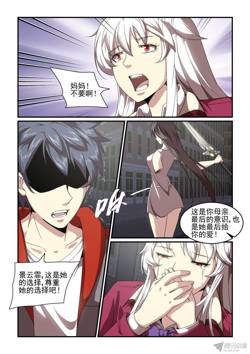 《血族强袭》漫画 061话