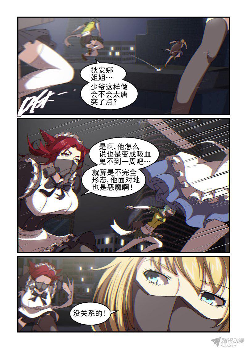 《血族强袭》漫画 062话