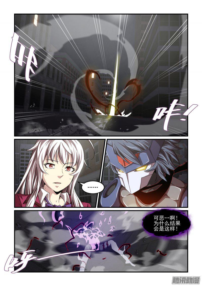 《血族强袭》漫画 072话