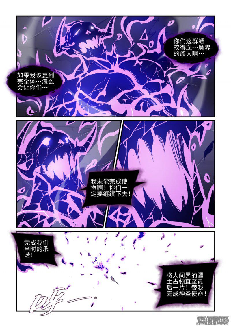 《血族强袭》漫画 072话