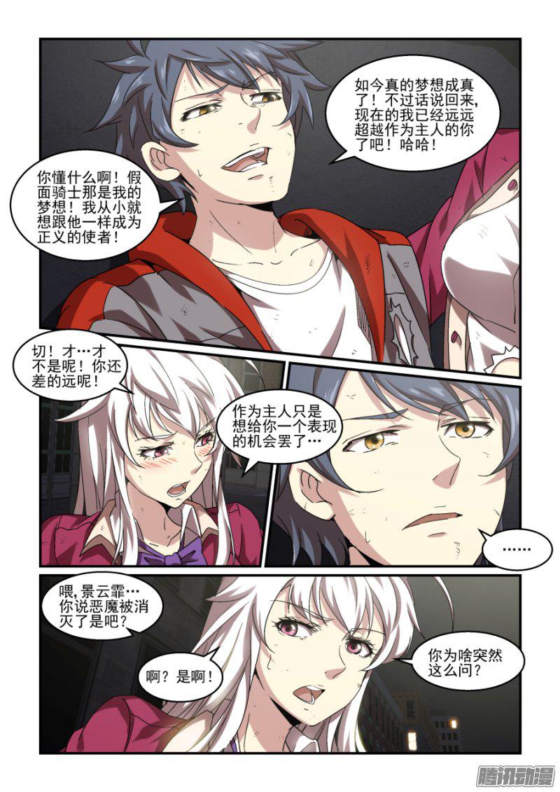 《血族强袭》漫画 072话