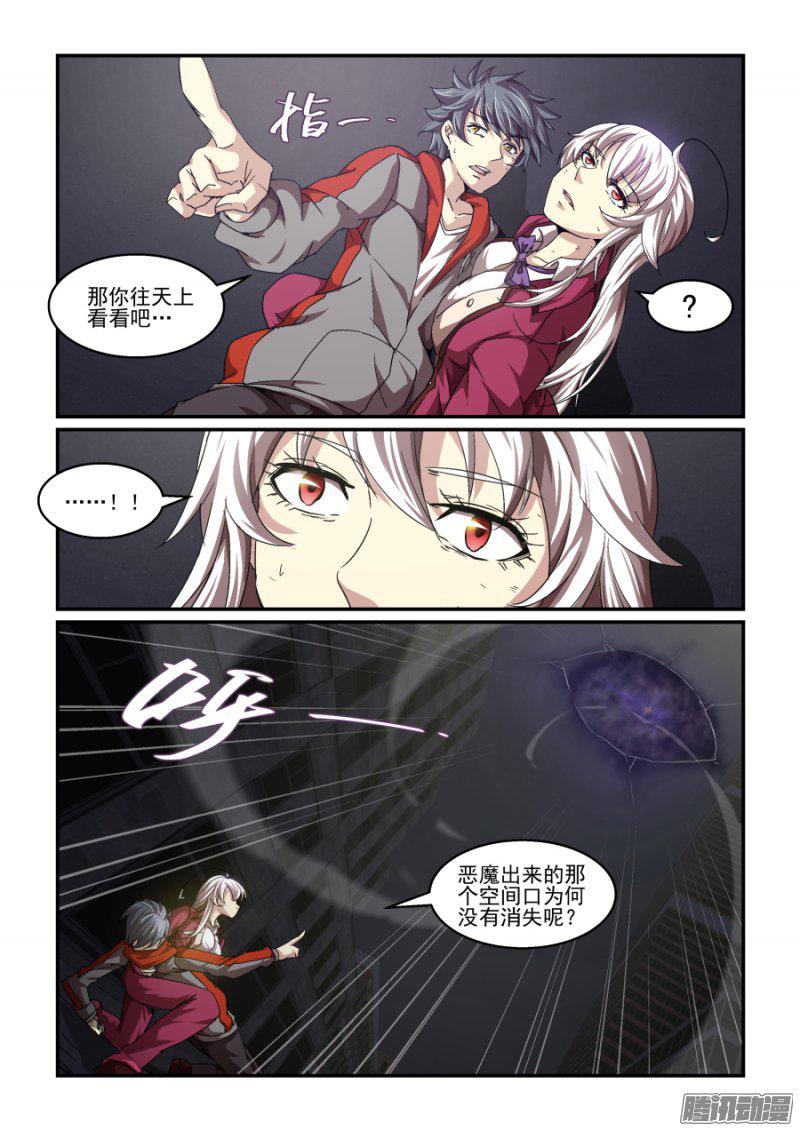 《血族强袭》漫画 072话