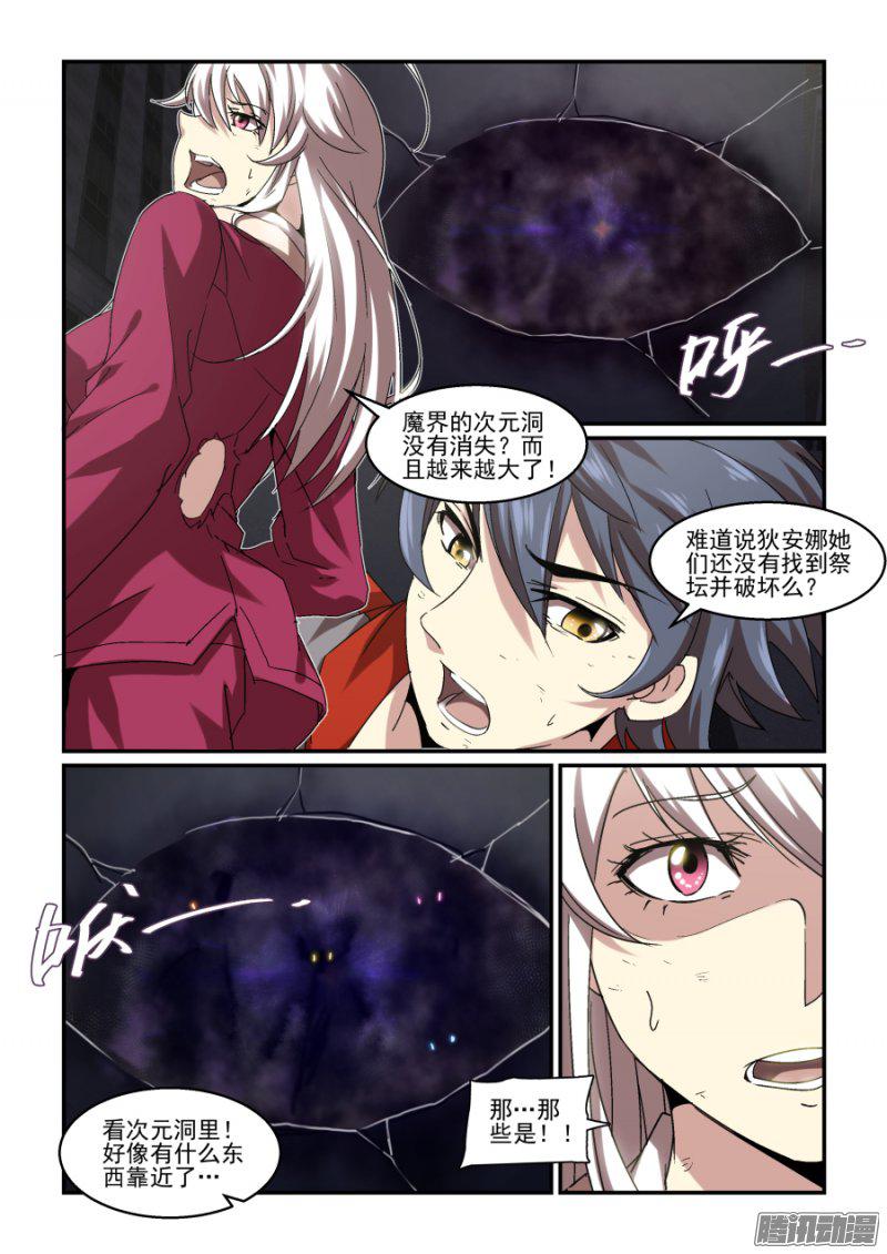 《血族强袭》漫画 072话