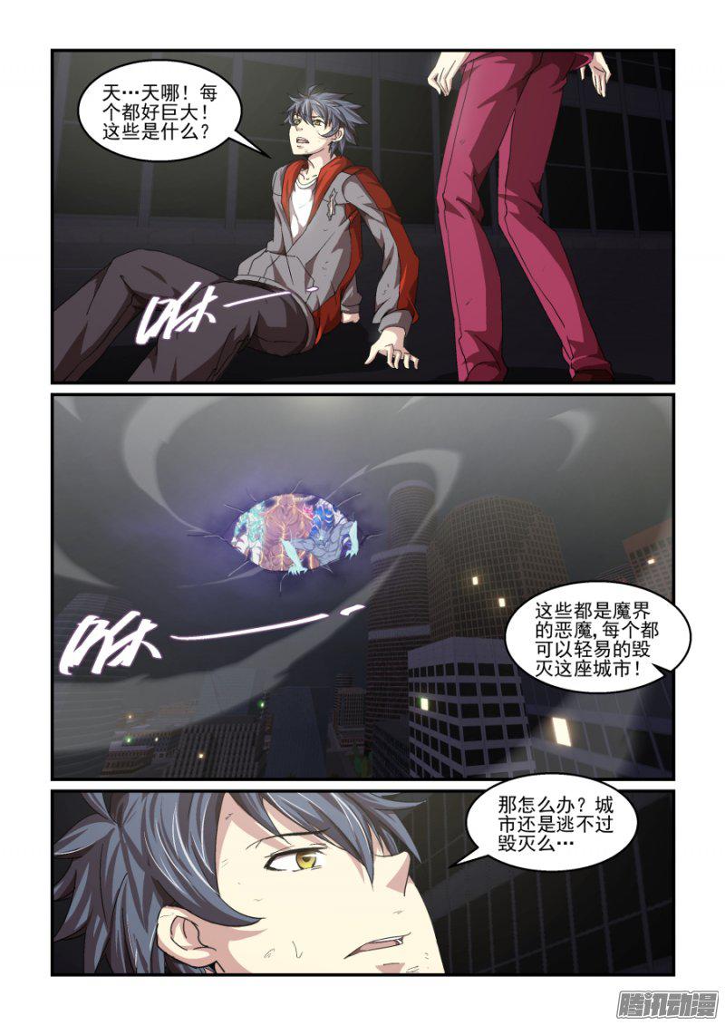 《血族强袭》漫画 072话