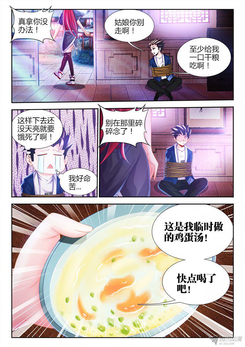 《食色大陆》漫画 002话