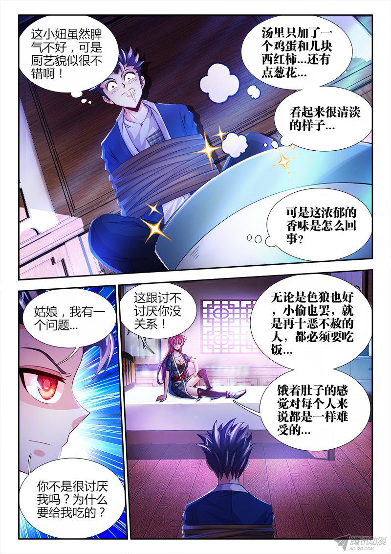 《食色大陆》漫画 002话