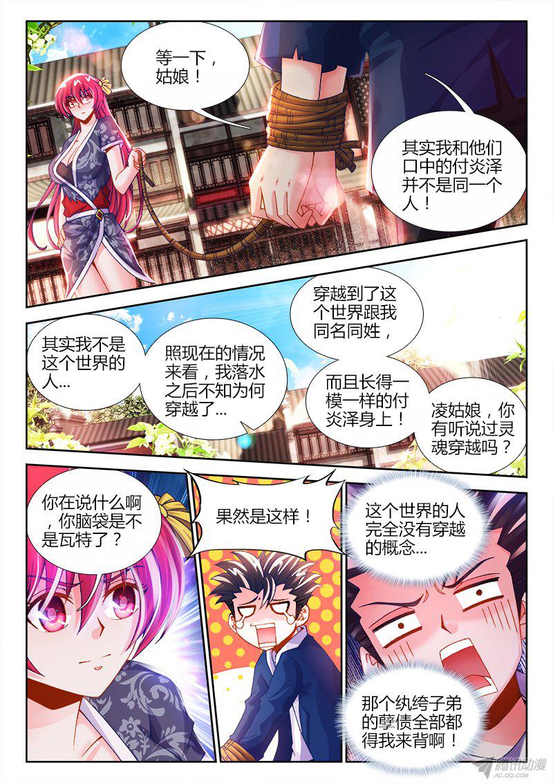 《食色大陆》漫画 003话