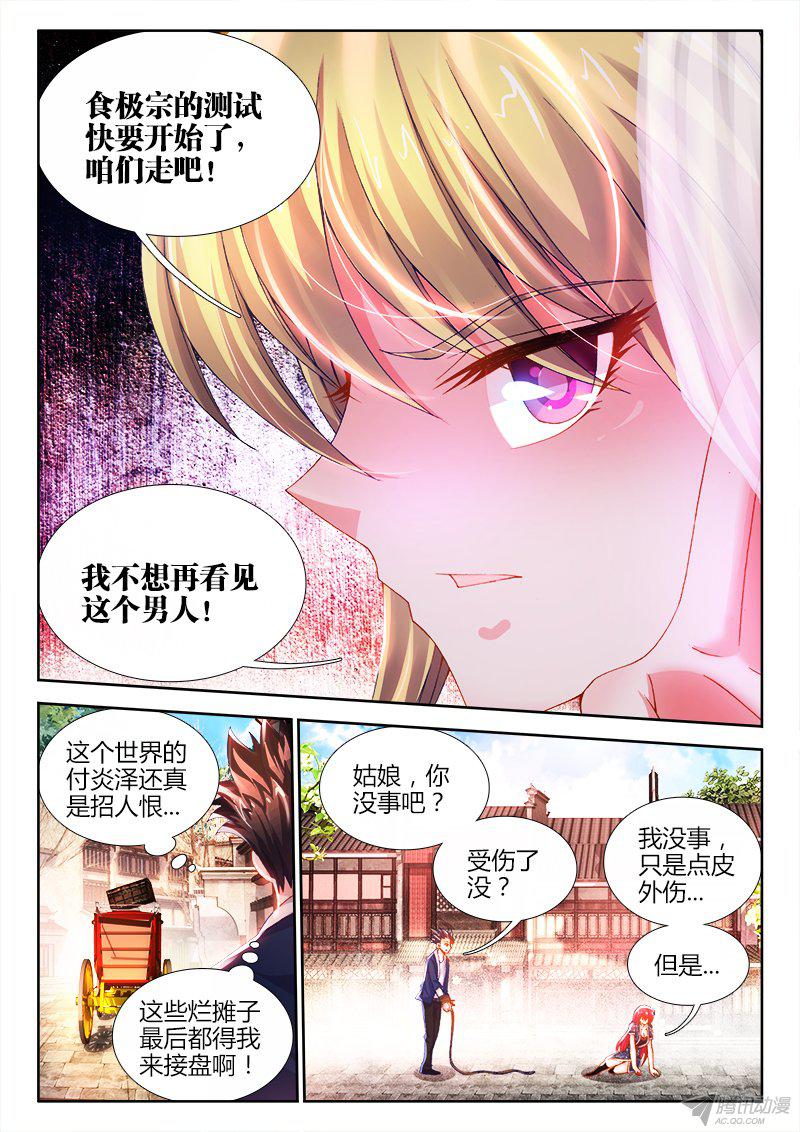 《食色大陆》漫画 003话