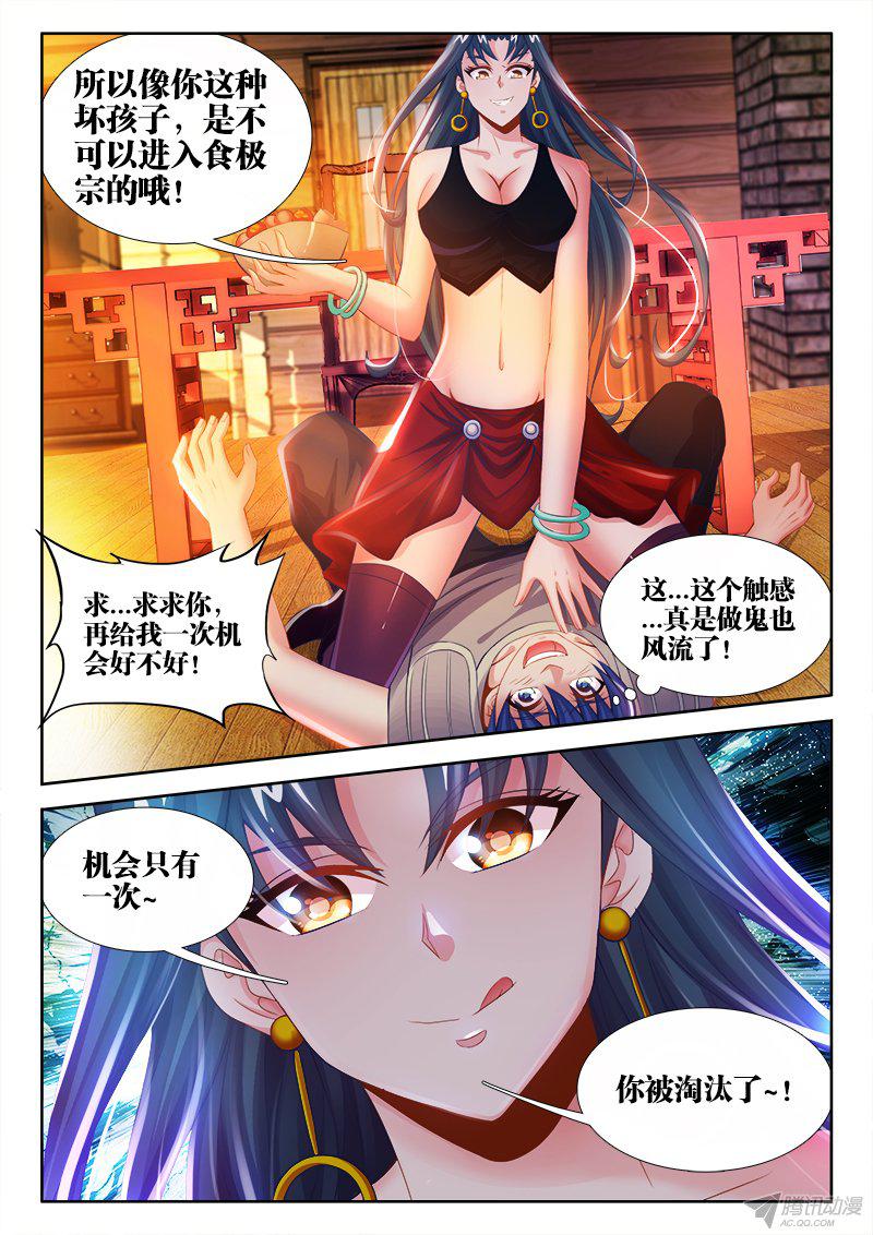 《食色大陆》漫画 003话