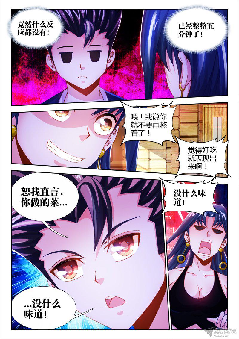 《食色大陆》漫画 004话