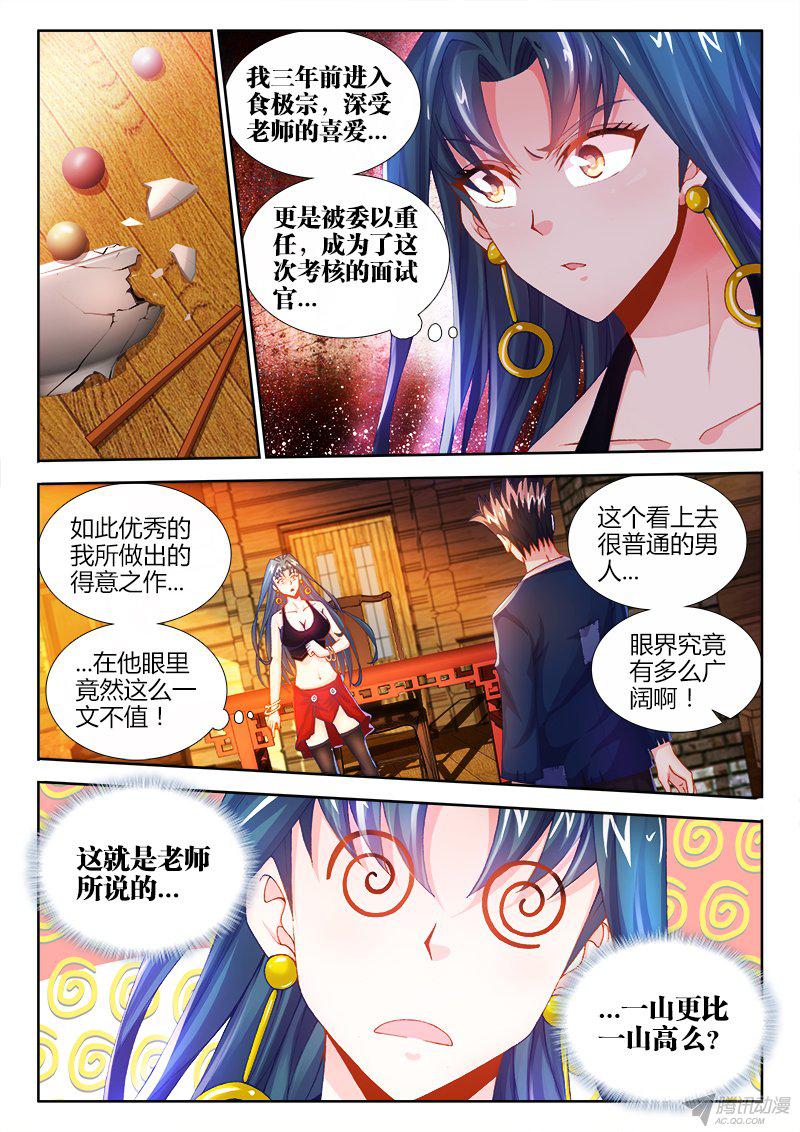 《食色大陆》漫画 004话