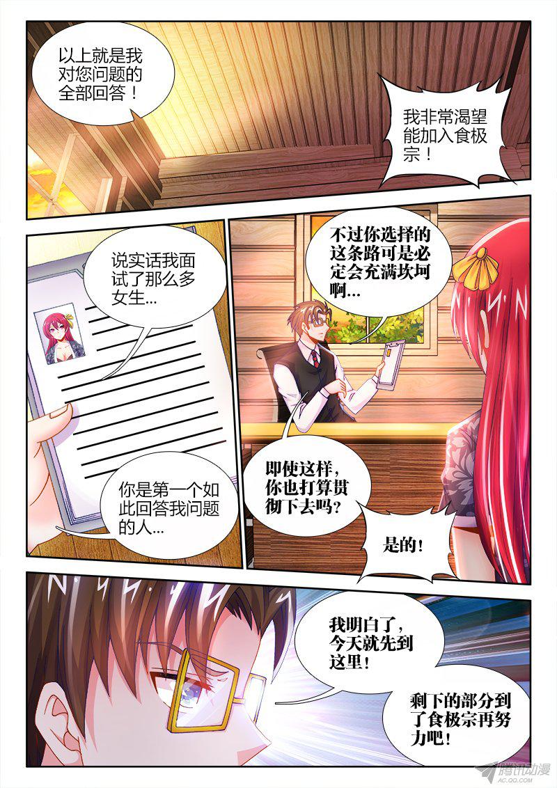 《食色大陆》漫画 005话