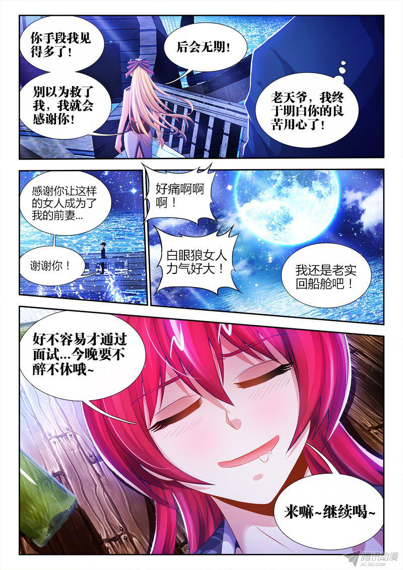 《食色大陆》漫画 006话