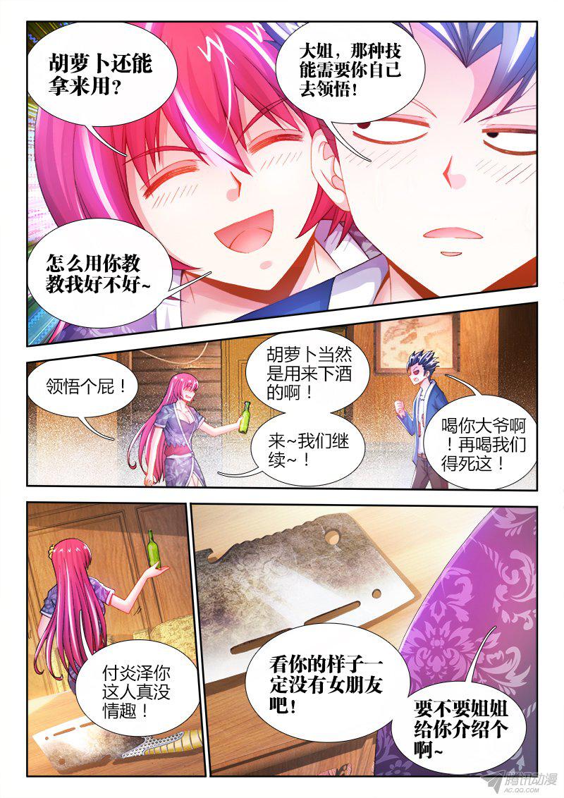 《食色大陆》漫画 006话