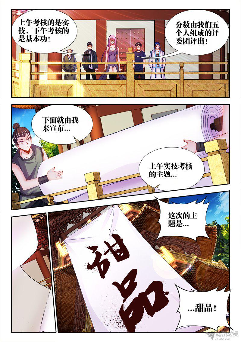 《食色大陆》漫画 007话