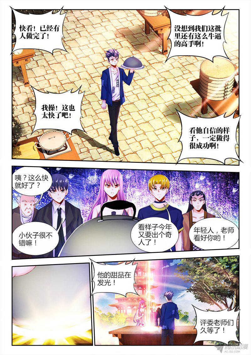 《食色大陆》漫画 008话