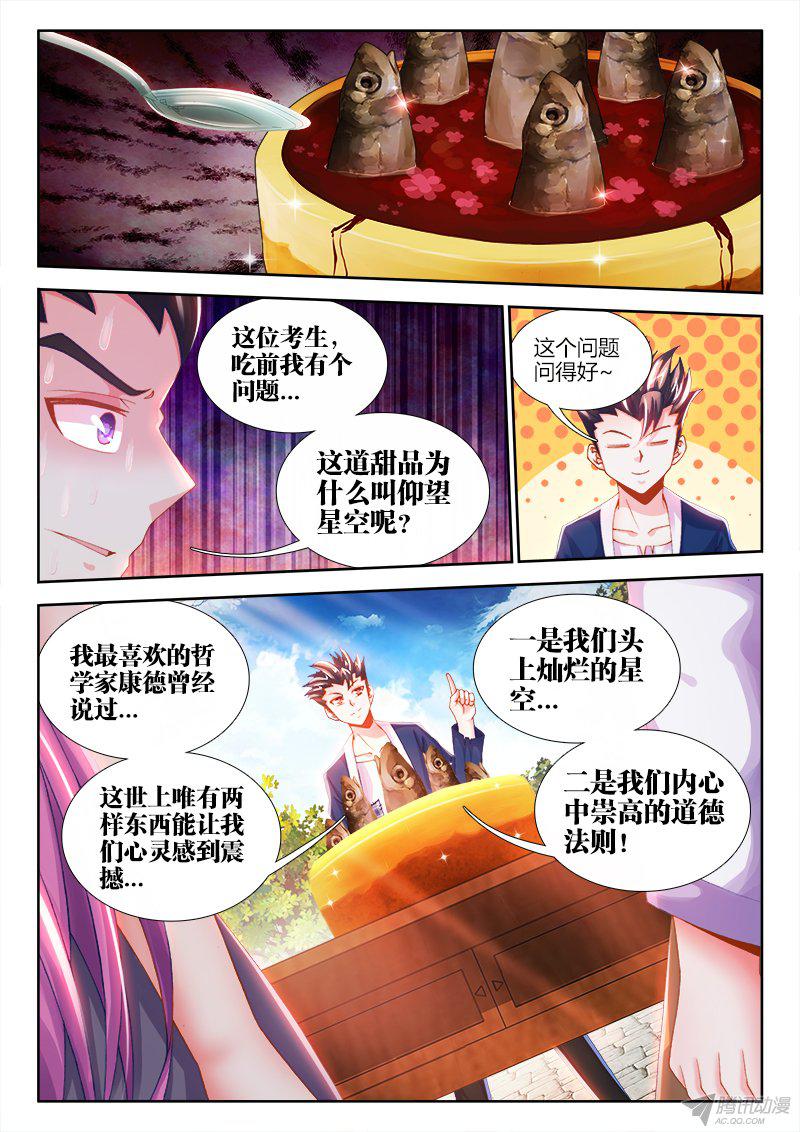 《食色大陆》漫画 008话