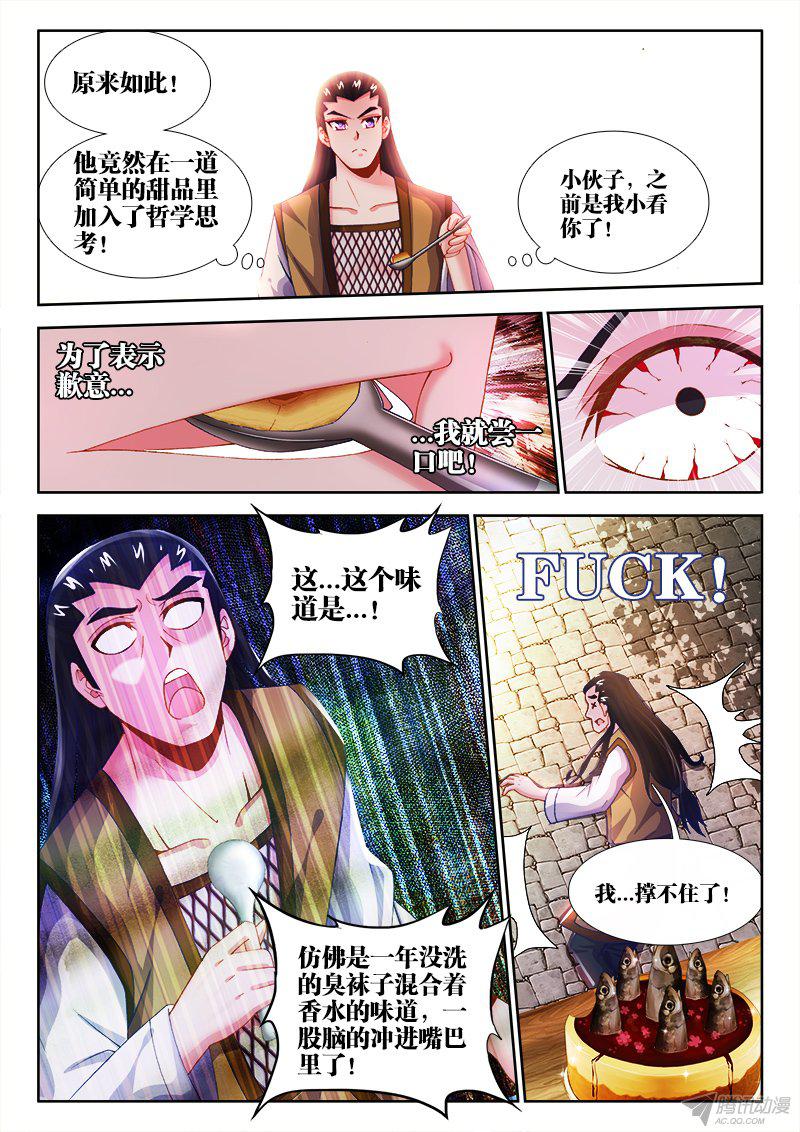 《食色大陆》漫画 008话