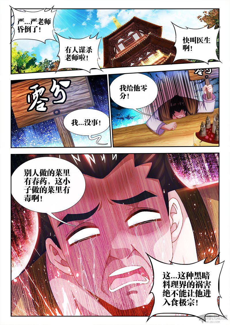 《食色大陆》漫画 008话