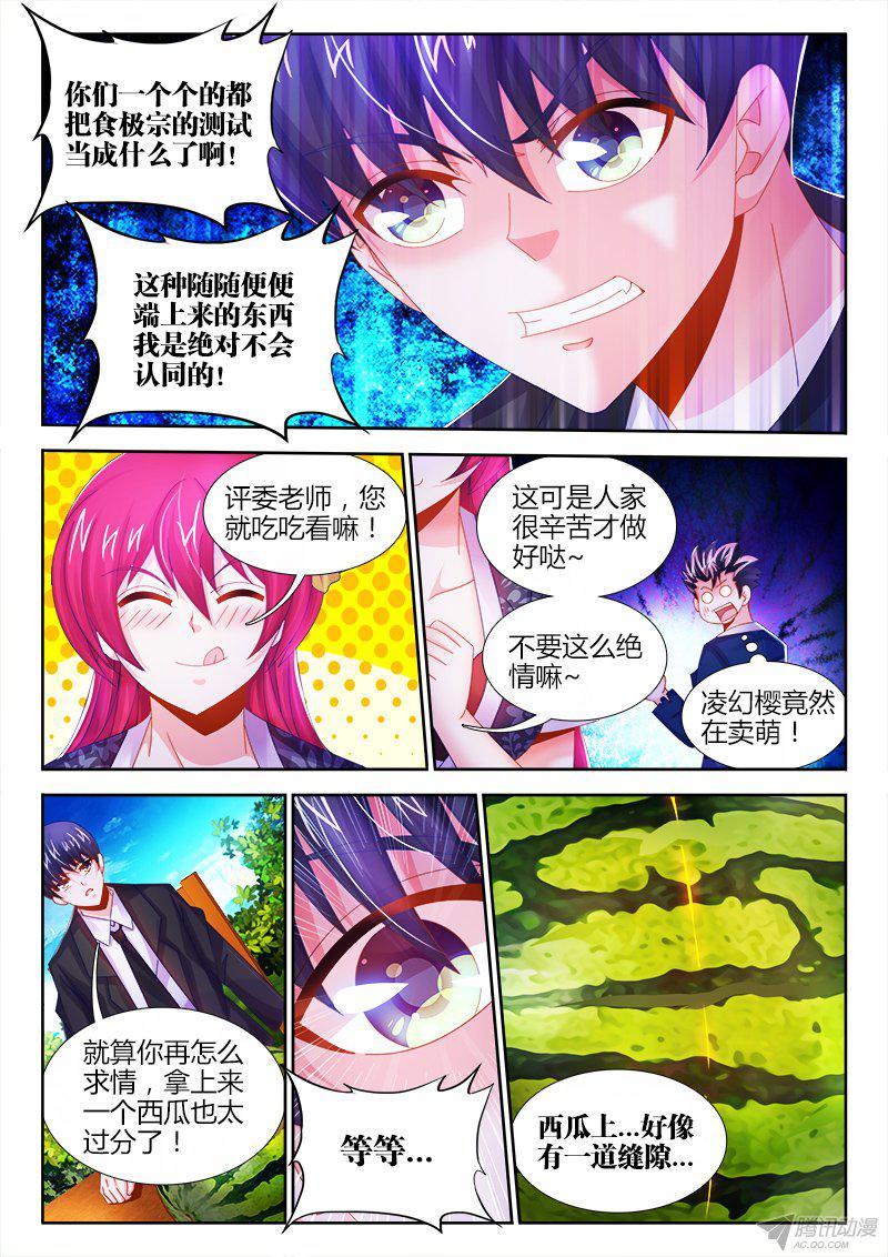 《食色大陆》漫画 009话