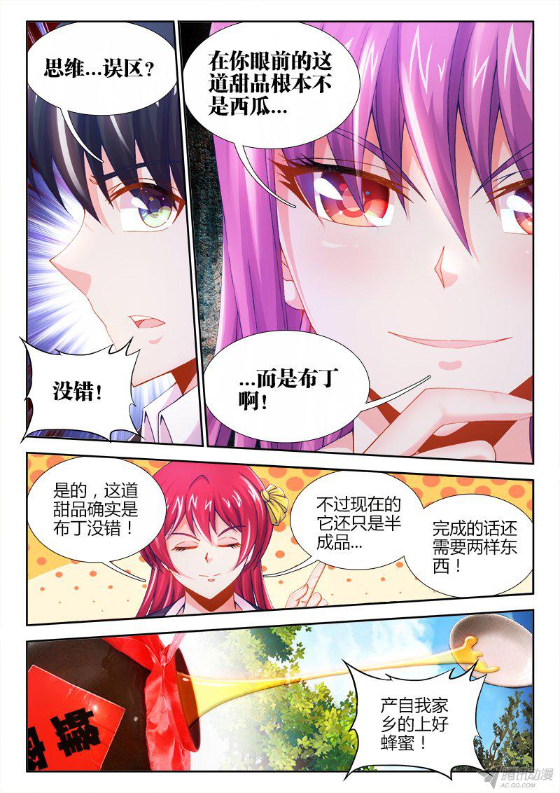 《食色大陆》漫画 009话