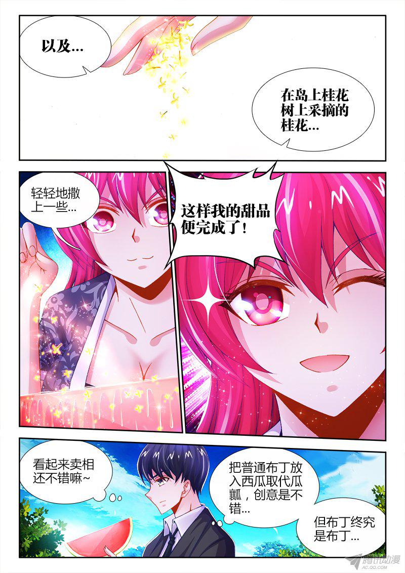 《食色大陆》漫画 009话