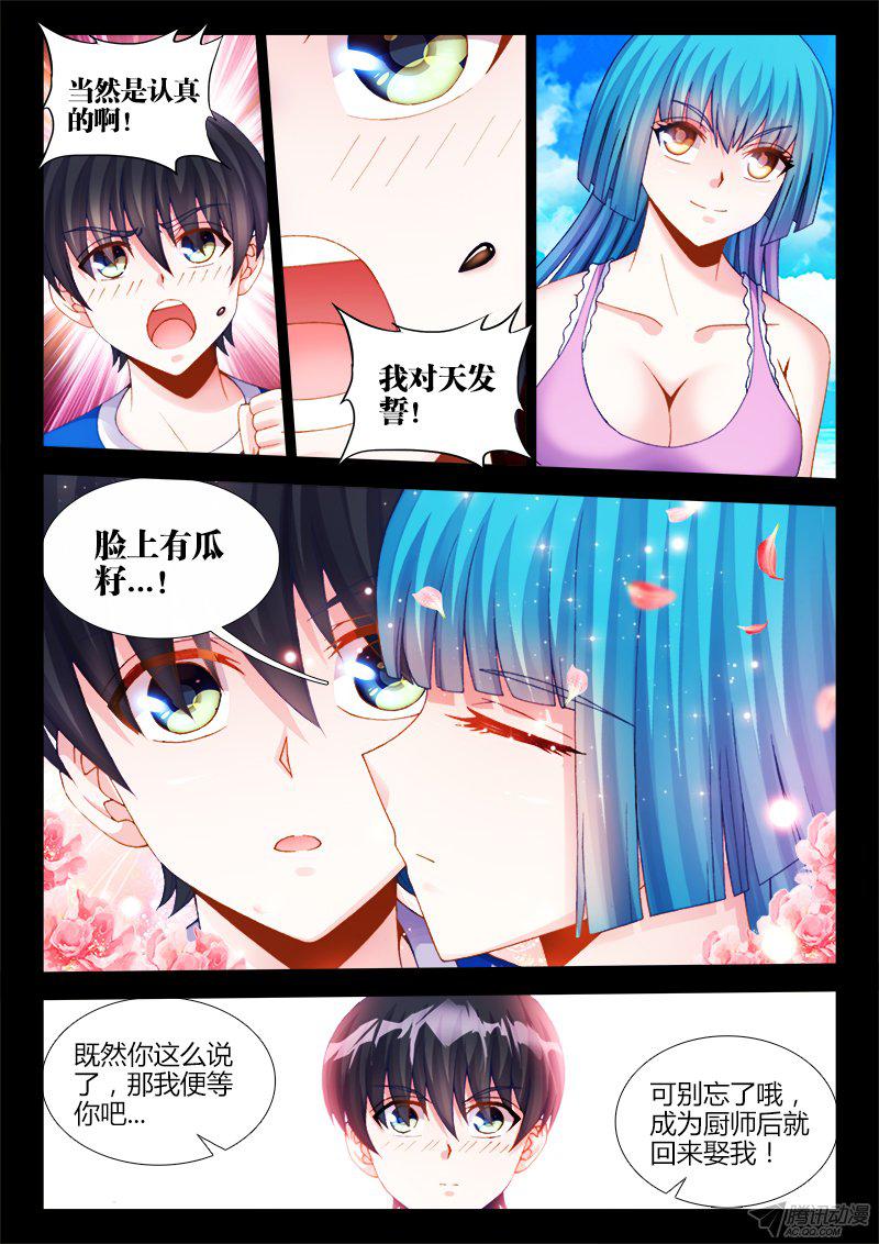 《食色大陆》漫画 010话