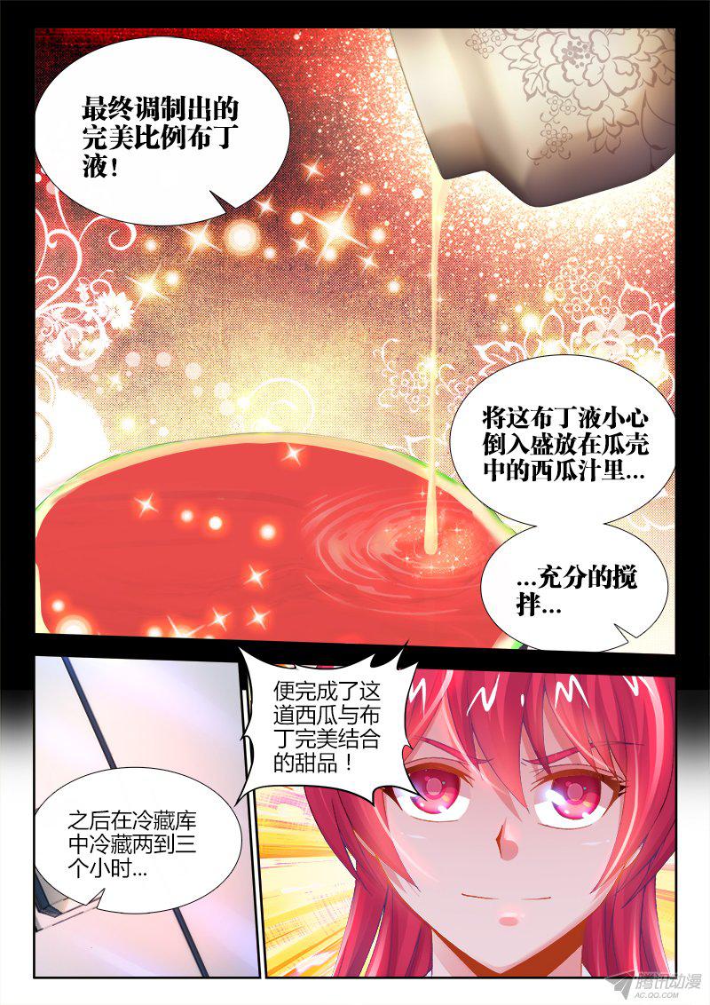 《食色大陆》漫画 010话