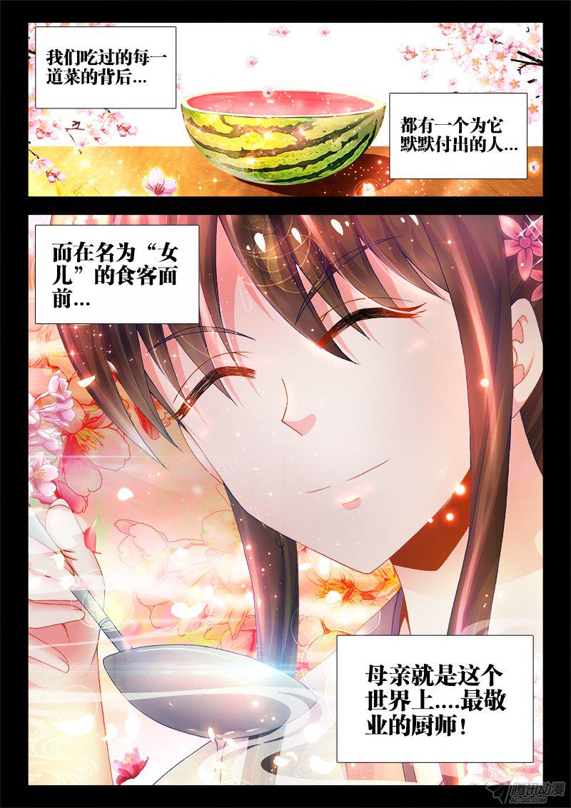 《食色大陆》漫画 010话