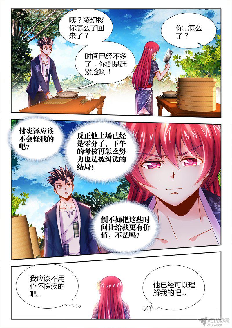 《食色大陆》漫画 012话