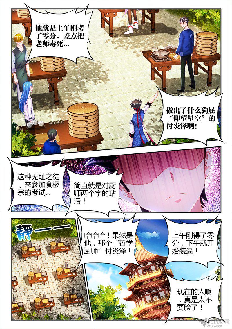 《食色大陆》漫画 013话