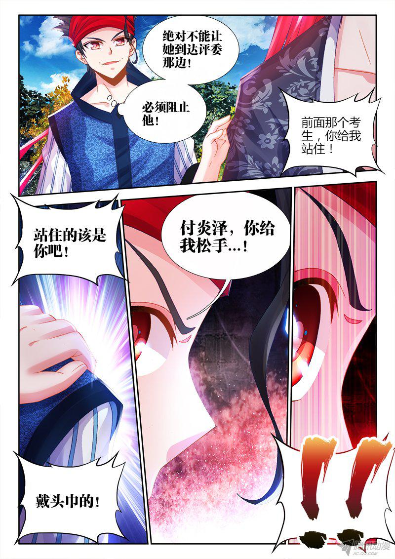 《食色大陆》漫画 014话