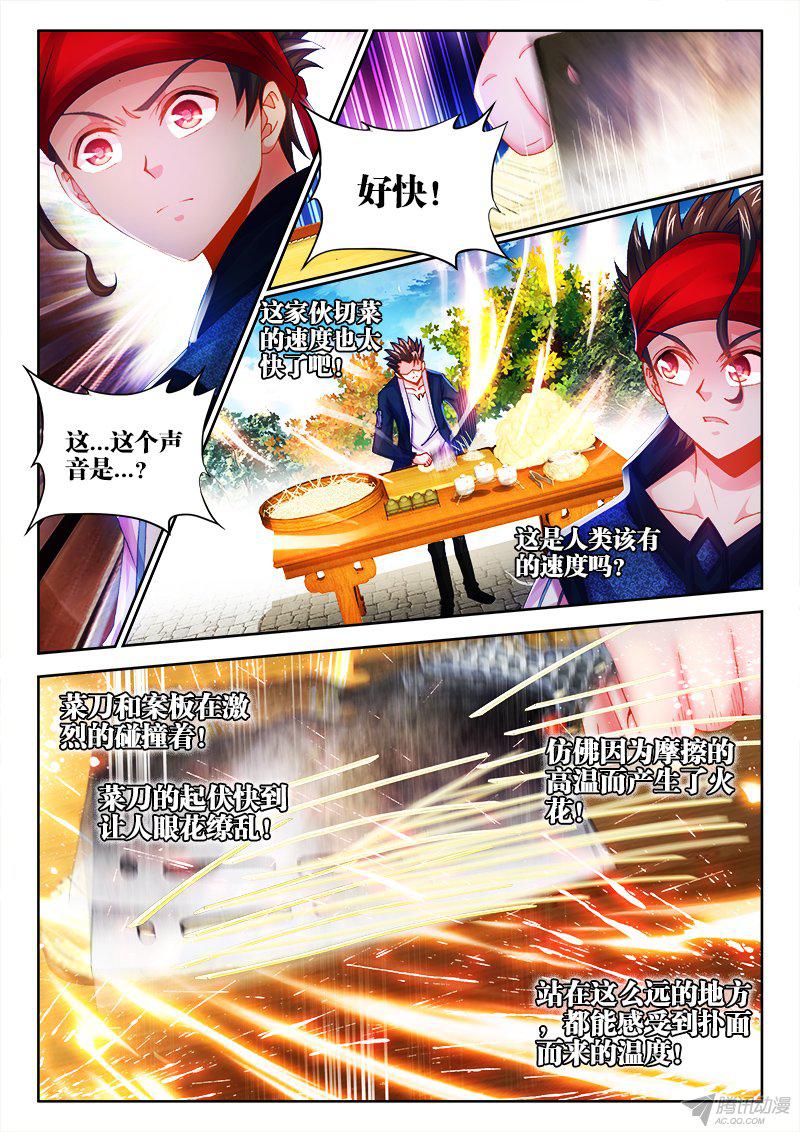 《食色大陆》漫画 014话