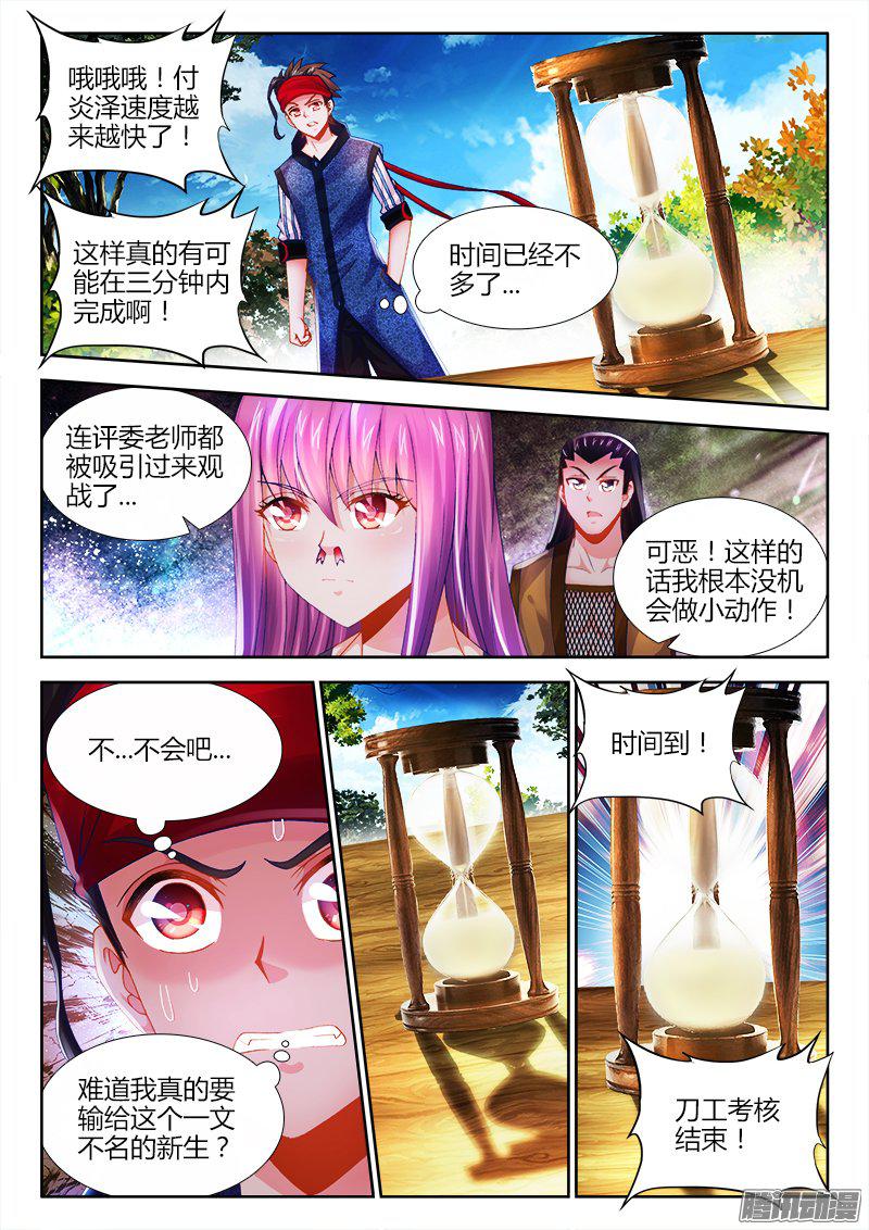 《食色大陆》漫画 015话