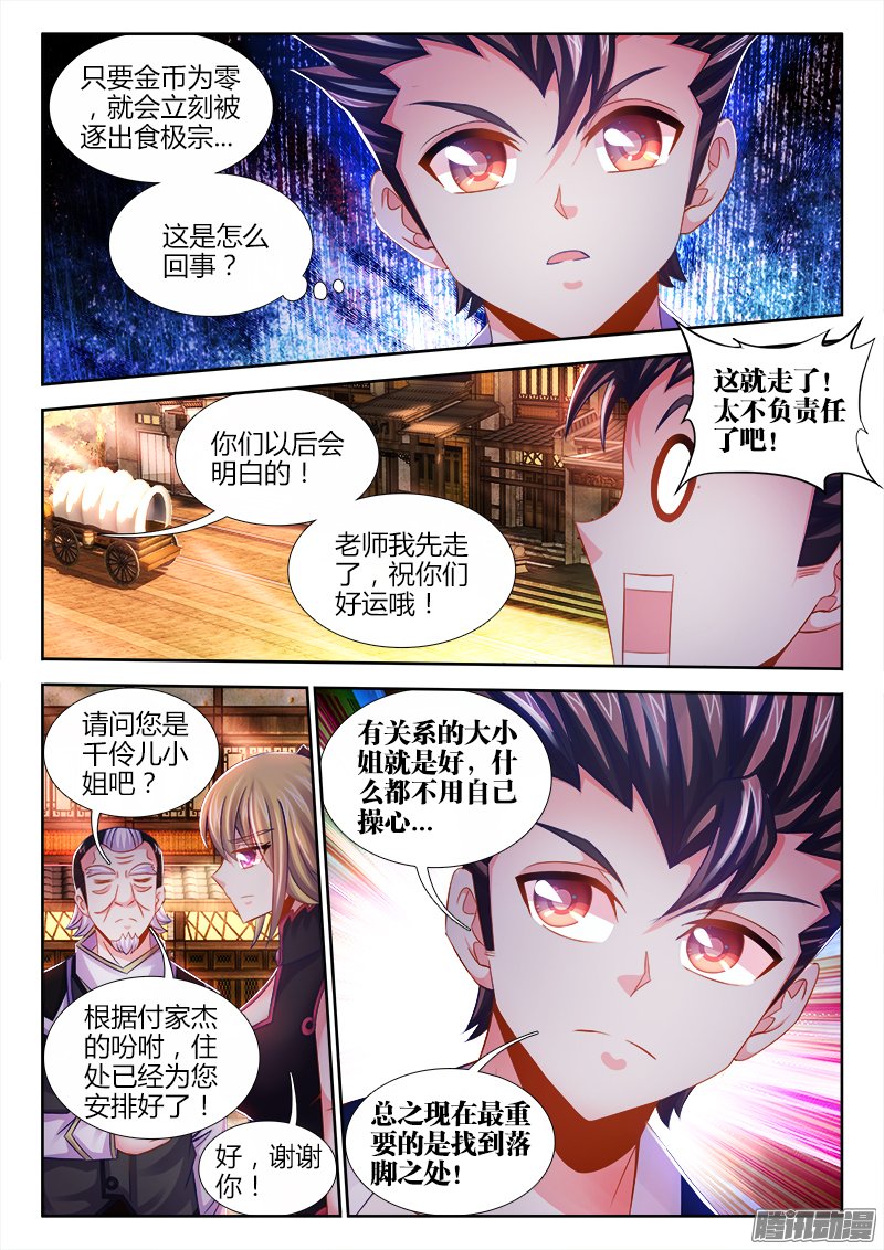 《食色大陆》漫画 018话