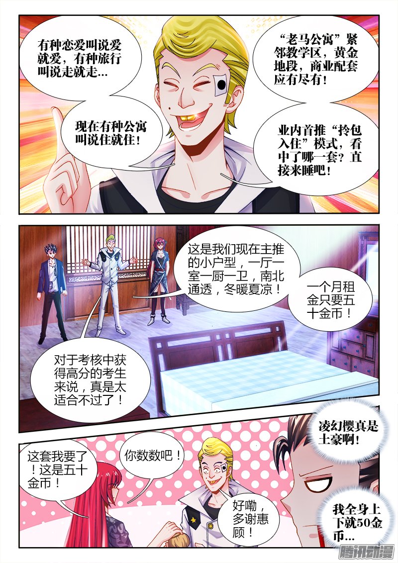 《食色大陆》漫画 018话