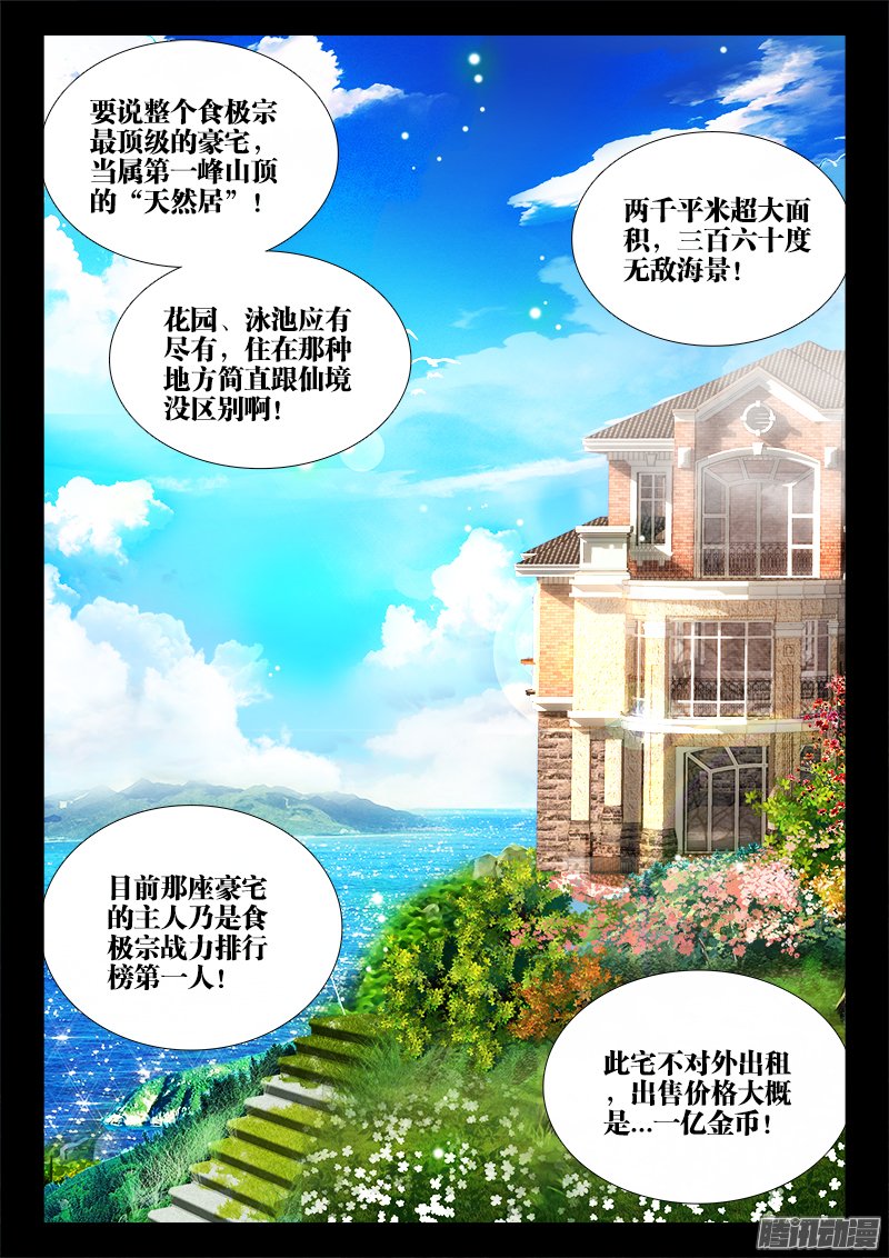 《食色大陆》漫画 018话