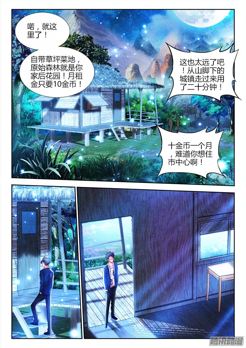 《食色大陆》漫画 018话