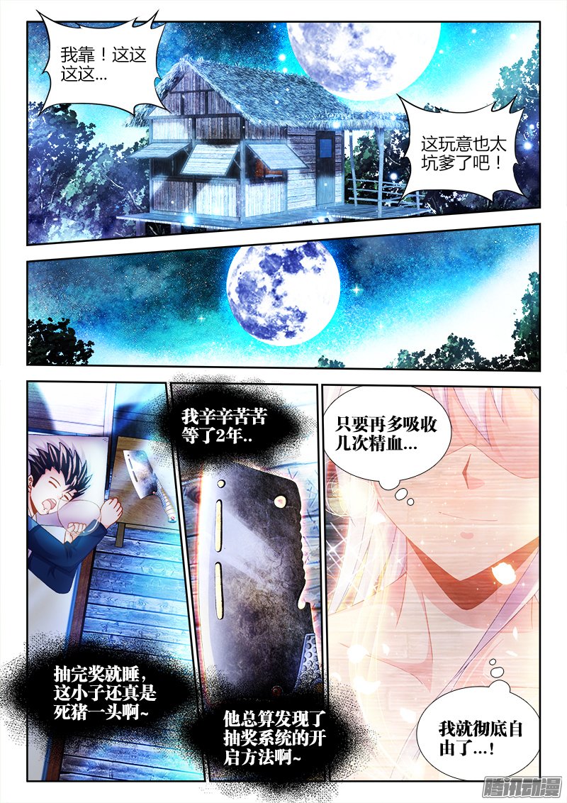 《食色大陆》漫画 018话