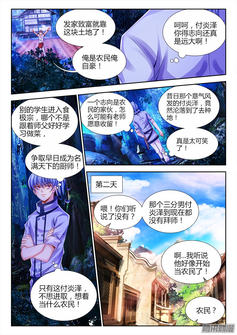 《食色大陆》漫画 020话