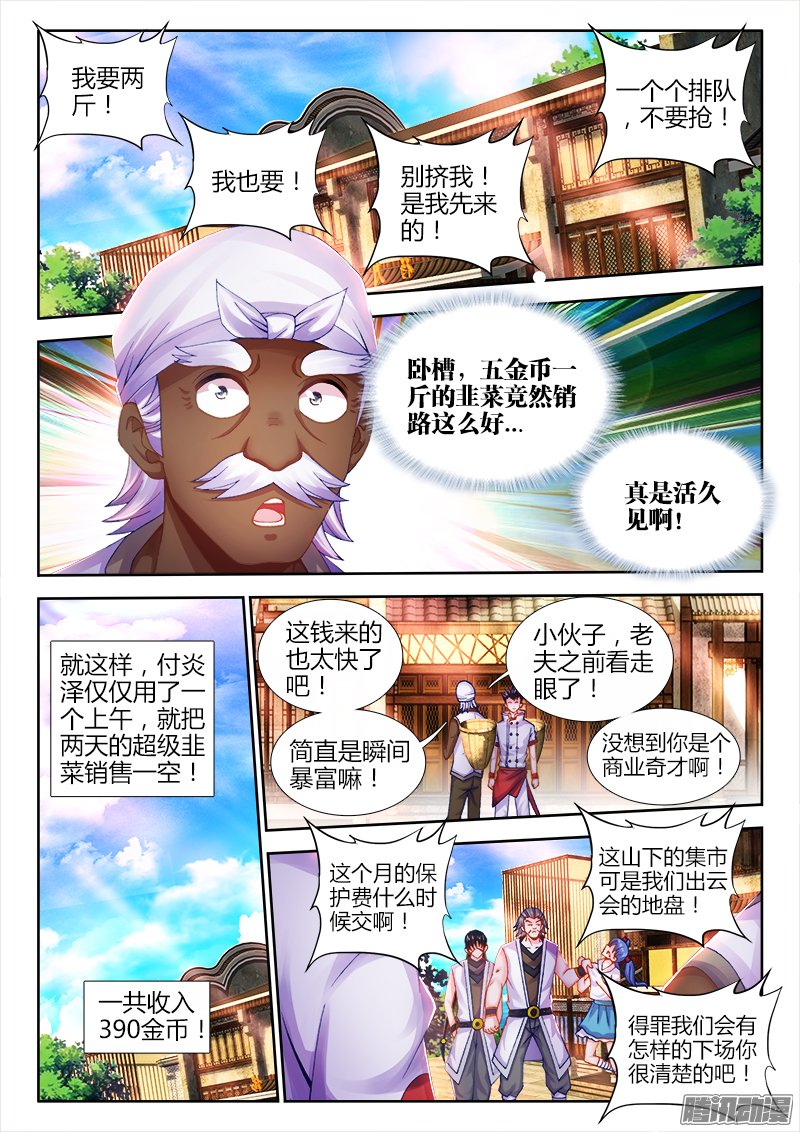 《食色大陆》漫画 021话